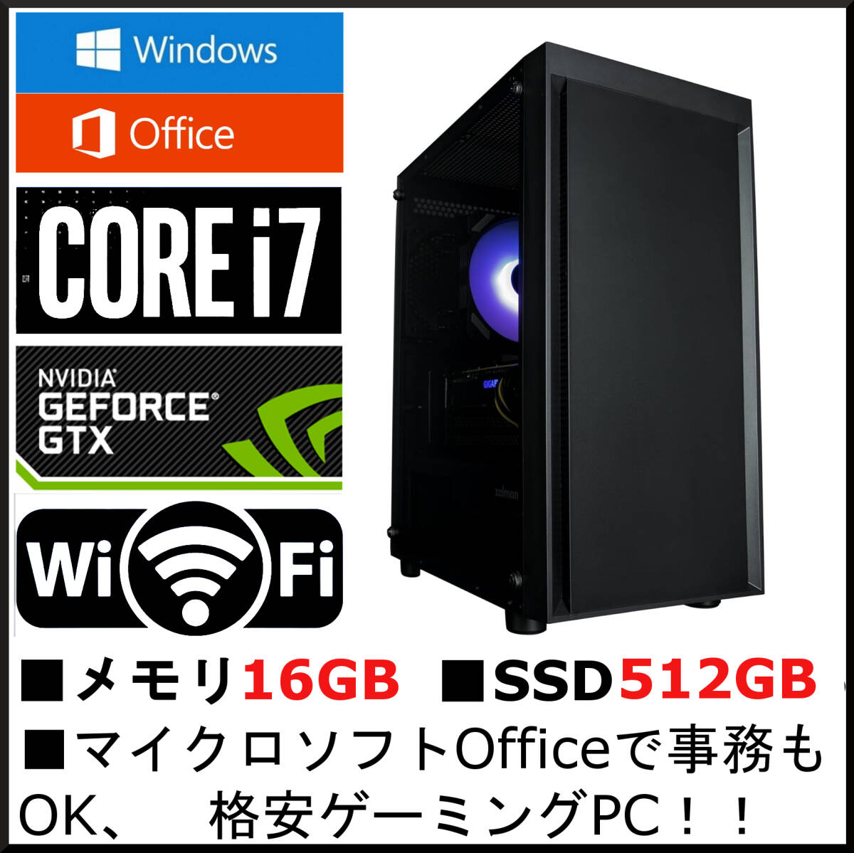 新品並 送込 Win10＆11 office core i7 メモリ16G SSD512G GeForce HDD1500G 強力万能PC 無線LAN PS4超ゲーム 4画面 FX 投資 フォトナ_画像1