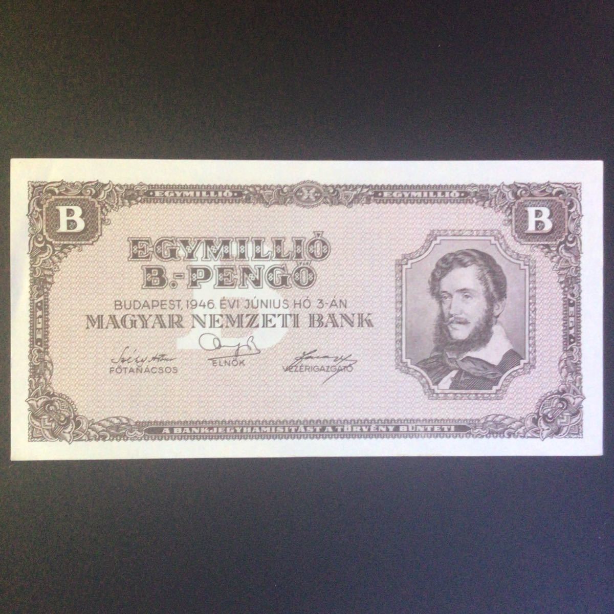 World Paper Money HUNGARY 1000000 B-Pengo【1946】_画像1