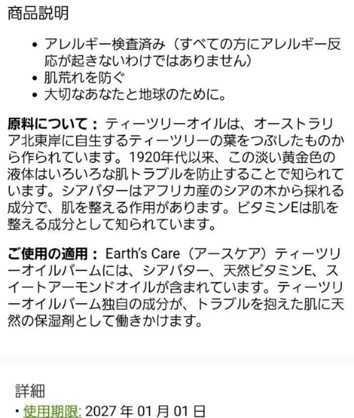 ３個★アースケア　ティーツリーオイルバーム シアバターとビタミンE配合　6g　保湿クリーム　earth's care　アースズケア