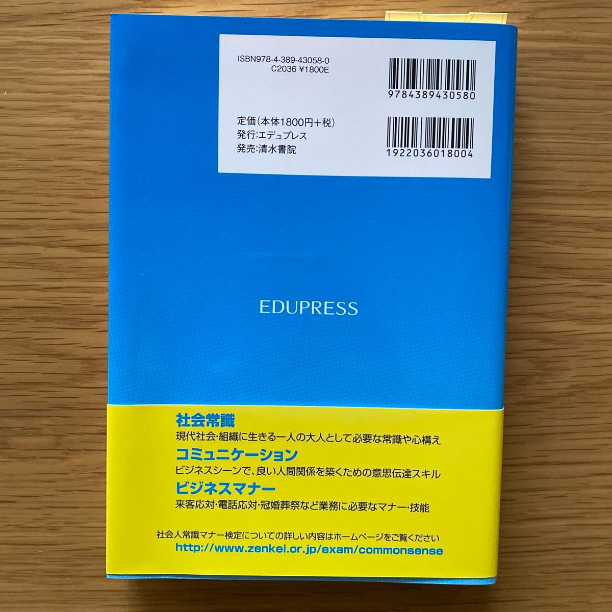 社会人常識マナー検定テキスト23級 全経公式テキスト