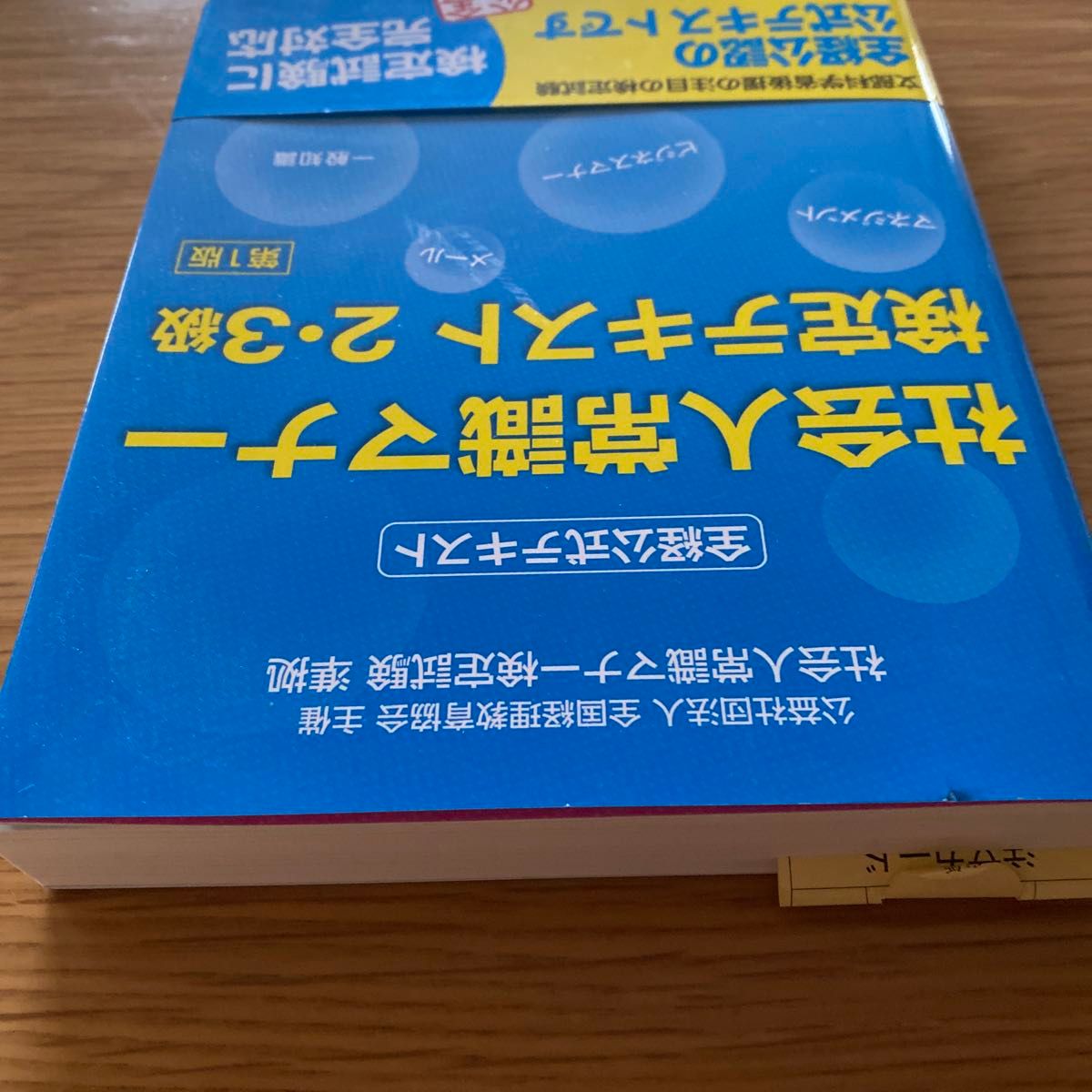 社会人常識マナー検定テキスト23級 全経公式テキスト