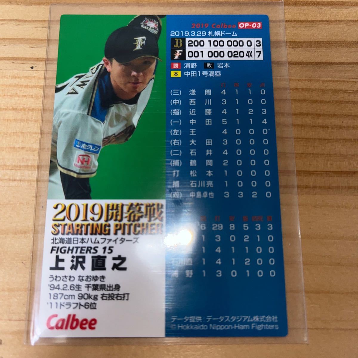 カルビープロ野球2019 OP-03 上沢直之_画像2