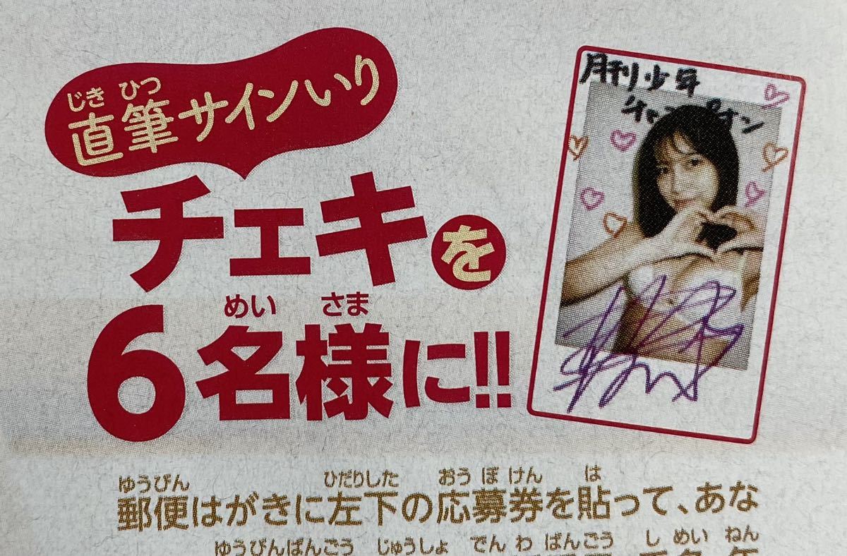 桃月なしこ 直筆サイン入りチェキ 当選品 週刊少年チャンピオン Yahoo!オークション - 月刊少年チャンピオン 2024年3月号 桃月