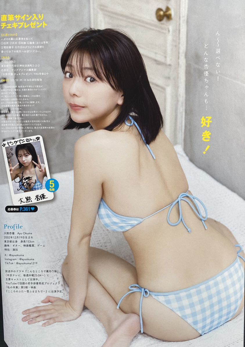 ベタおこ サイン色紙 大熊杏優 Yahoo!オークション - ヤングアニマル 2024年5号 大熊杏優 直筆