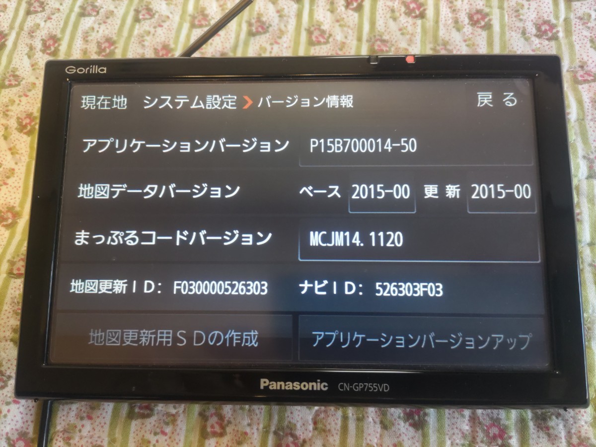 Panasonicゴリラ2015年式地図データ大画面7V型ワイド大容量16GB CN-GP755VDナビ送料無料です。の画像3