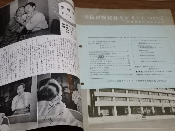 松下電工ニュース　第91号 1960年9月号 昭和35年　いとしこいし 柳沢真一　ナショナル 松下電器工業 年代物 当時物 会報 冊子 当時資料_画像3