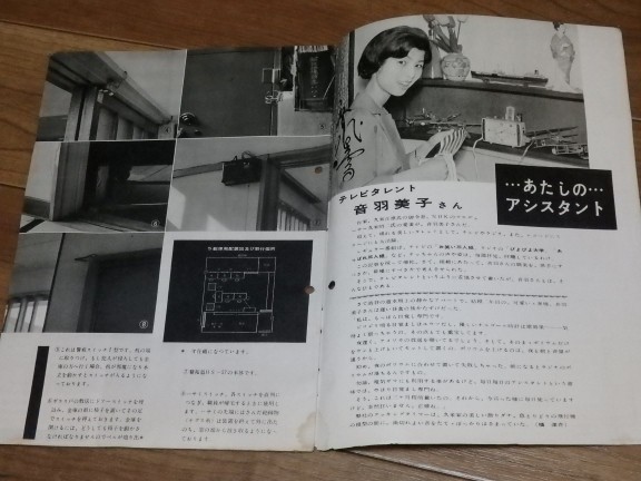 松下電工ニュース　第87号 1960年5月号 昭和35年 音羽美子 村上元三　ナショナル 松下電器工業 年代物 当時物 会報 冊子 当時資料_画像4