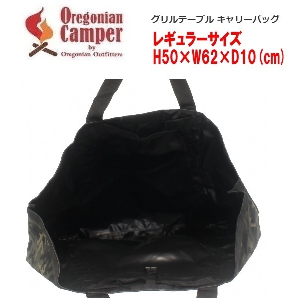 Oregonian Camper オレゴニアンキャンパー グリルテーブルキャリーバッグ レギュラーサイズ ブラックカモ OCB815R 収納バッグの画像2