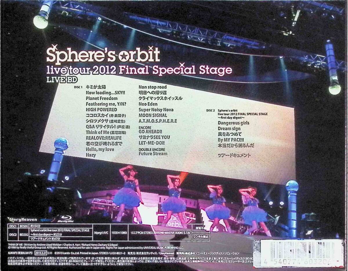 ~Sphere’s orbit live tour 2012 FINAL SPECIAL STAGE~ LIVE 2枚組BD (サンプル版 Blu-ray)_画像2