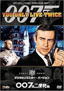 【新品未開封】007は二度死ぬ (デジタルリマスター・バージョン) [DVD]_画像1