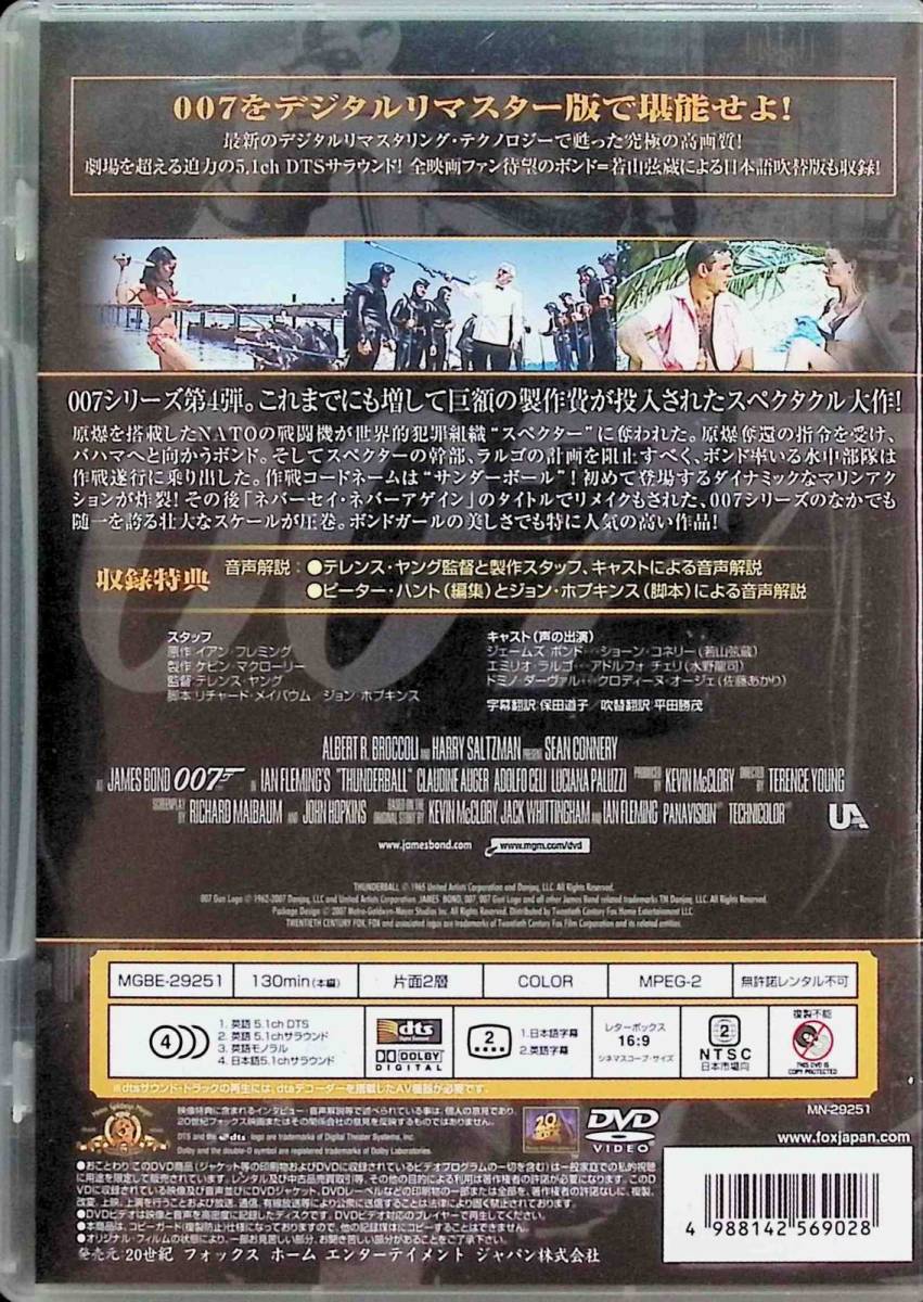 【新品未開封】007　サンダーボール作戦 (デジタルリマスター・バージョン) [DVD]_画像3