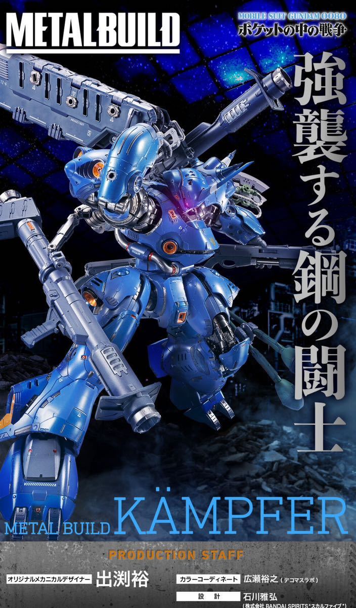 送料無料 新品輸送箱未開封 METAL BUILD ケンプファー メタルビルド ガンダム_画像1