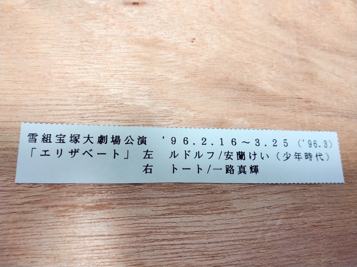 雪組 東京宝塚劇場公演 フォトパネル3点 一路真輝 1996年希少 宝塚_画像8