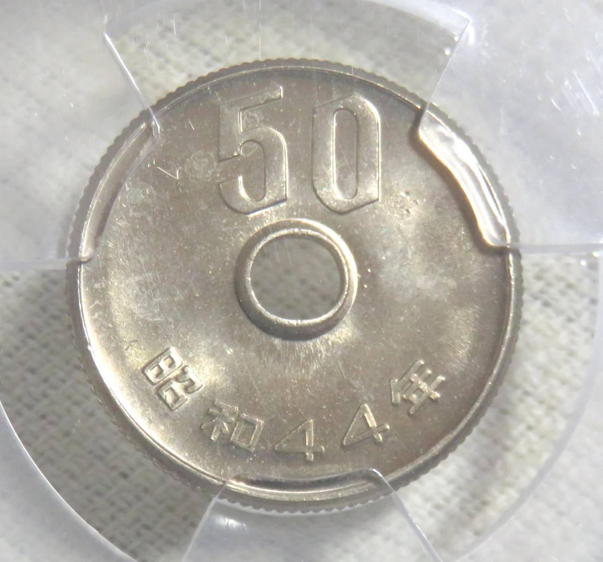 【未使用】50円白銅貨　昭和44年　ACCA MS64_画像3