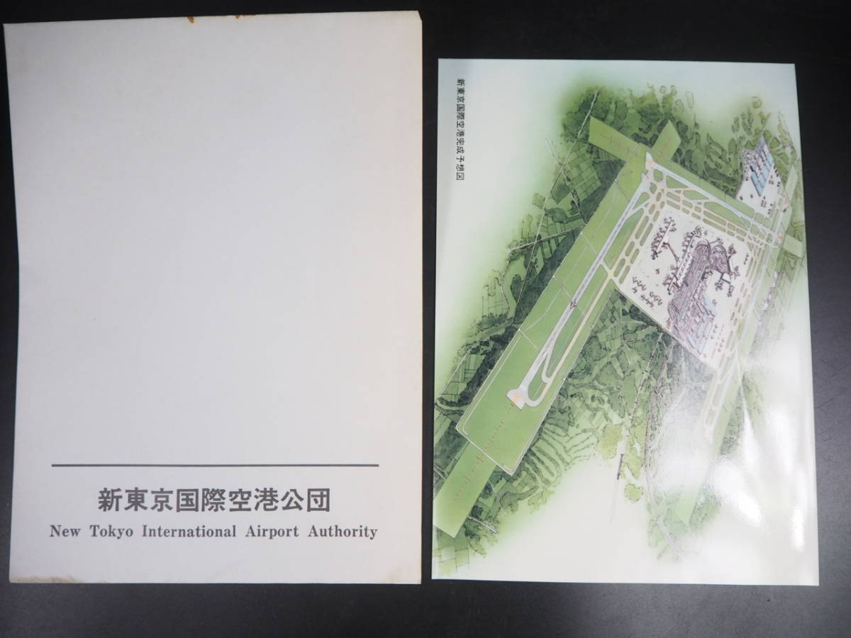 非売品　新東京国際空港公団２０年のあゆみ／ 完成予想図_画像8