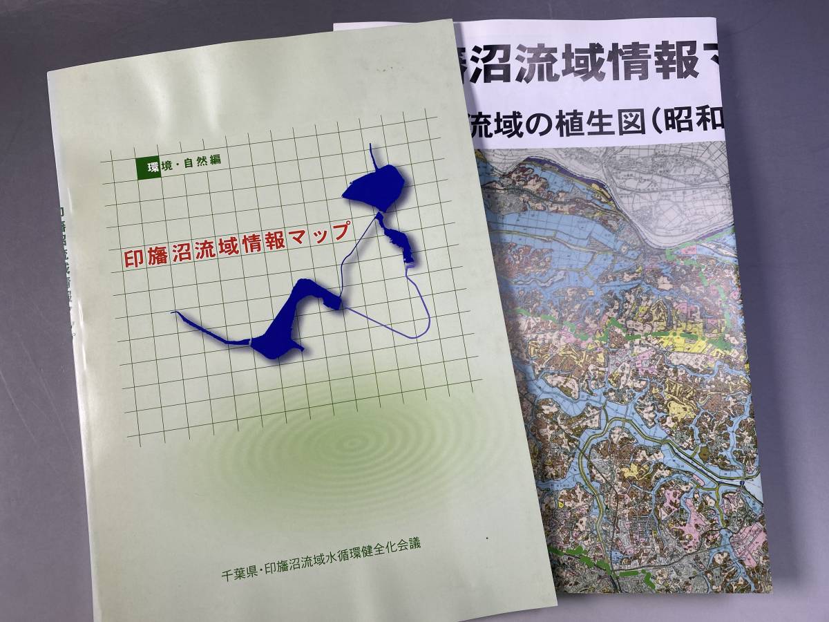 印旛沼 資料 5冊セット／印旛沼ってどんな沼／いんば沼とともに／印旛沼流域情報マップ／印旛沼・いんば沼のはなし_画像4