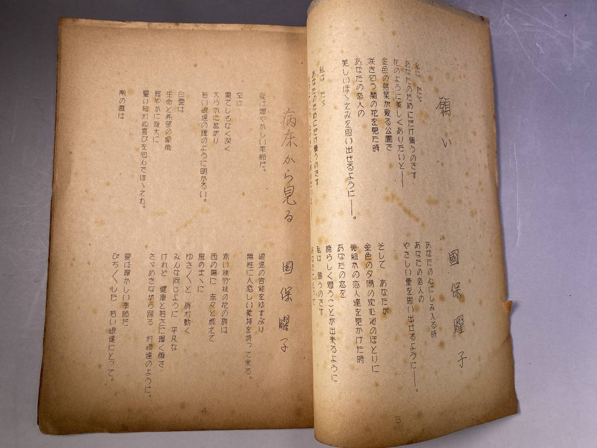 1945年 早稲田大学第一文学部文学科　クラス誌　松本鶴雄_画像3