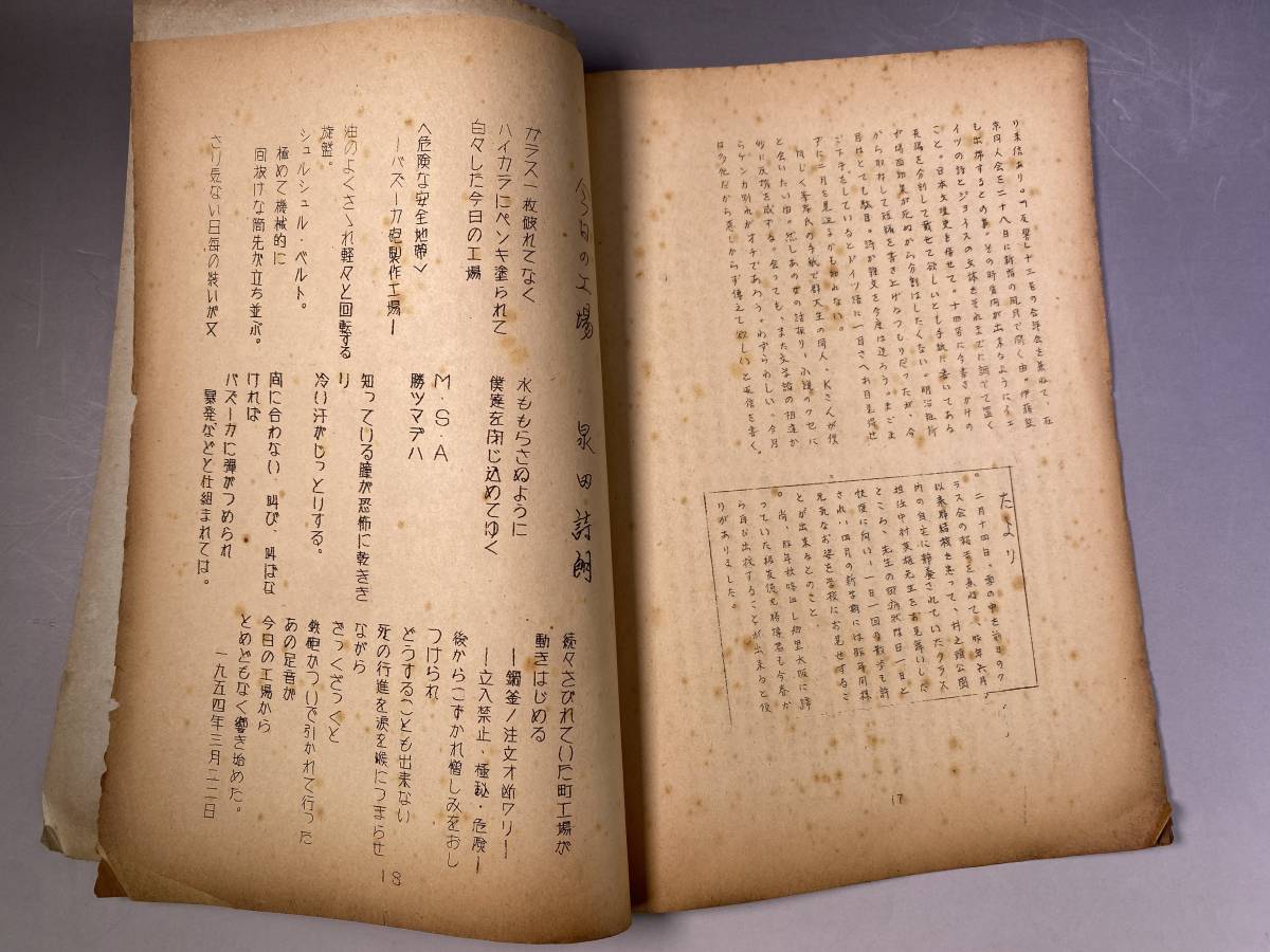 1945年 早稲田大学第一文学部文学科　クラス誌　松本鶴雄_画像5