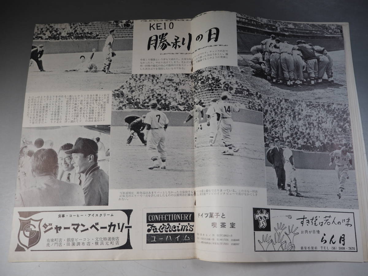 大量入荷 早慶戦特集号 慶應トピックス 昭和34年 早稲田 慶早戦特集号 野球一般