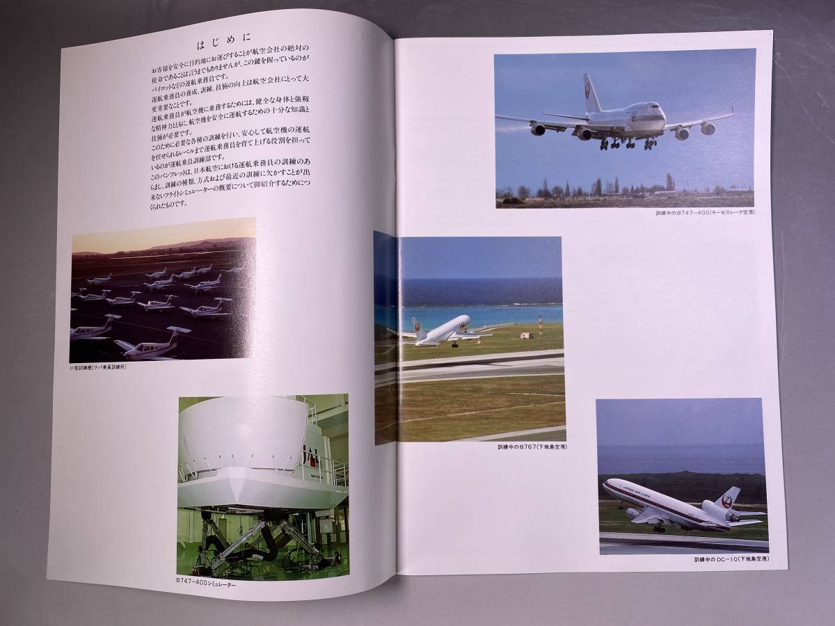 JAL 日本航空　日本航空の運航乗務員訓練　冊子　資料／日本航空運航乗員訓練部_画像2