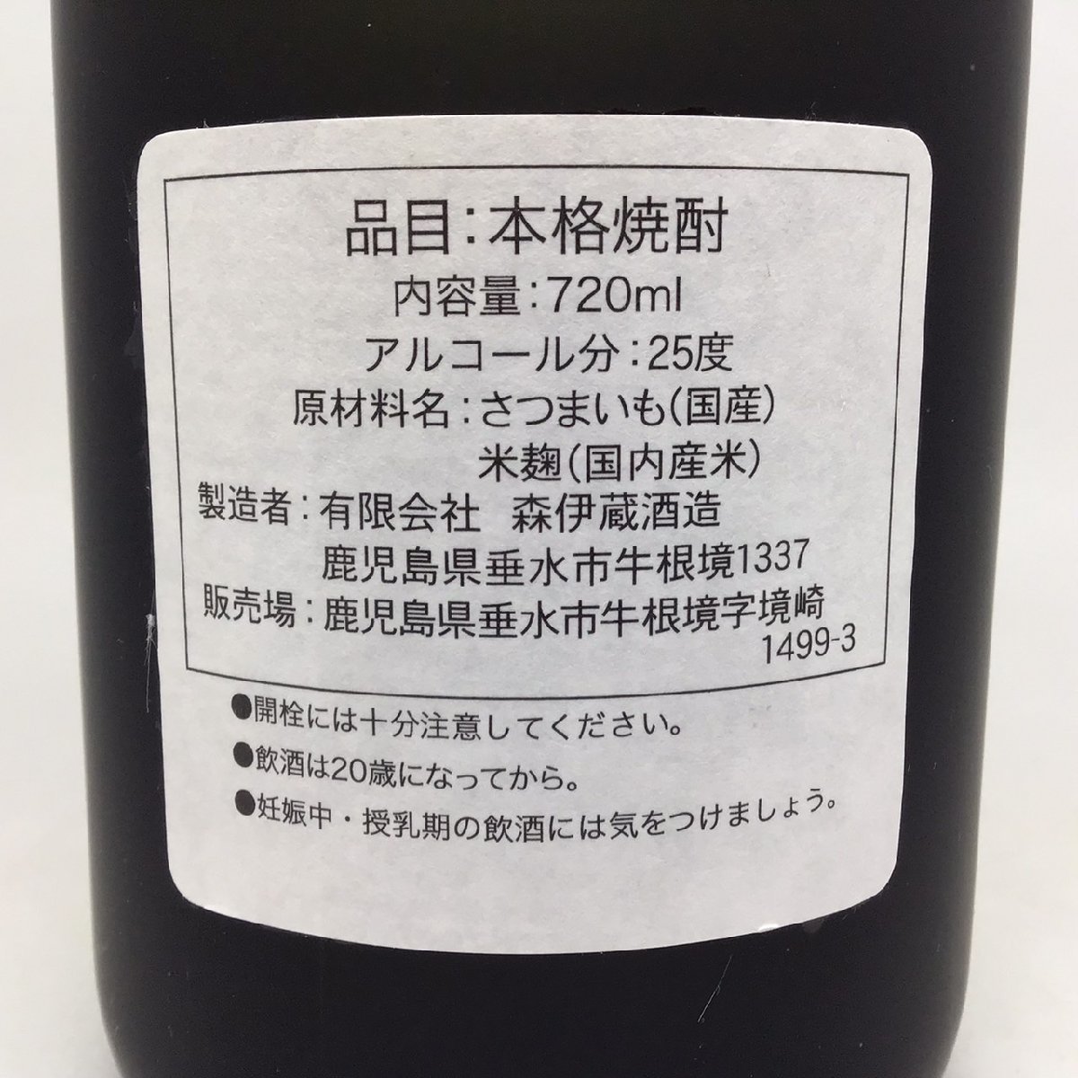 未開栓 かめ壺焼酎 森伊蔵 金ラベル 箱付 720ml 25度 4J-35-3-150550-A_画像7