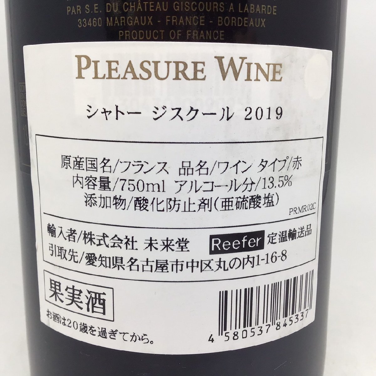 未開栓 2019 シャトー ジスクール 750ml 13.5％ 8W-51-2-151162-Aの画像5