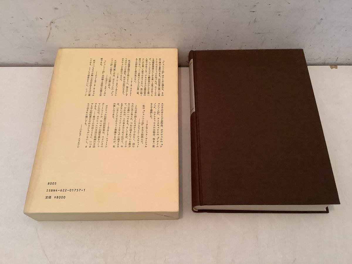 s626 サミュエル・ジョンソン伝 全3巻 みすず書房 1981年～1983年 月報揃 2Cb2_画像6