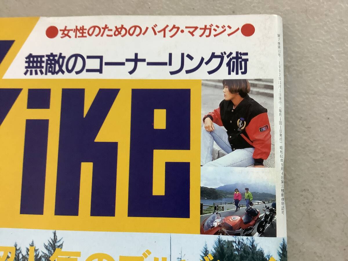 s733 月刊 レディスバイク 1992年11月号 L bike コーナリング術 ブルゾン 世間の眼 アメリカ ヨーロッパ GSX-R250学習研究社 1Jc3_画像8