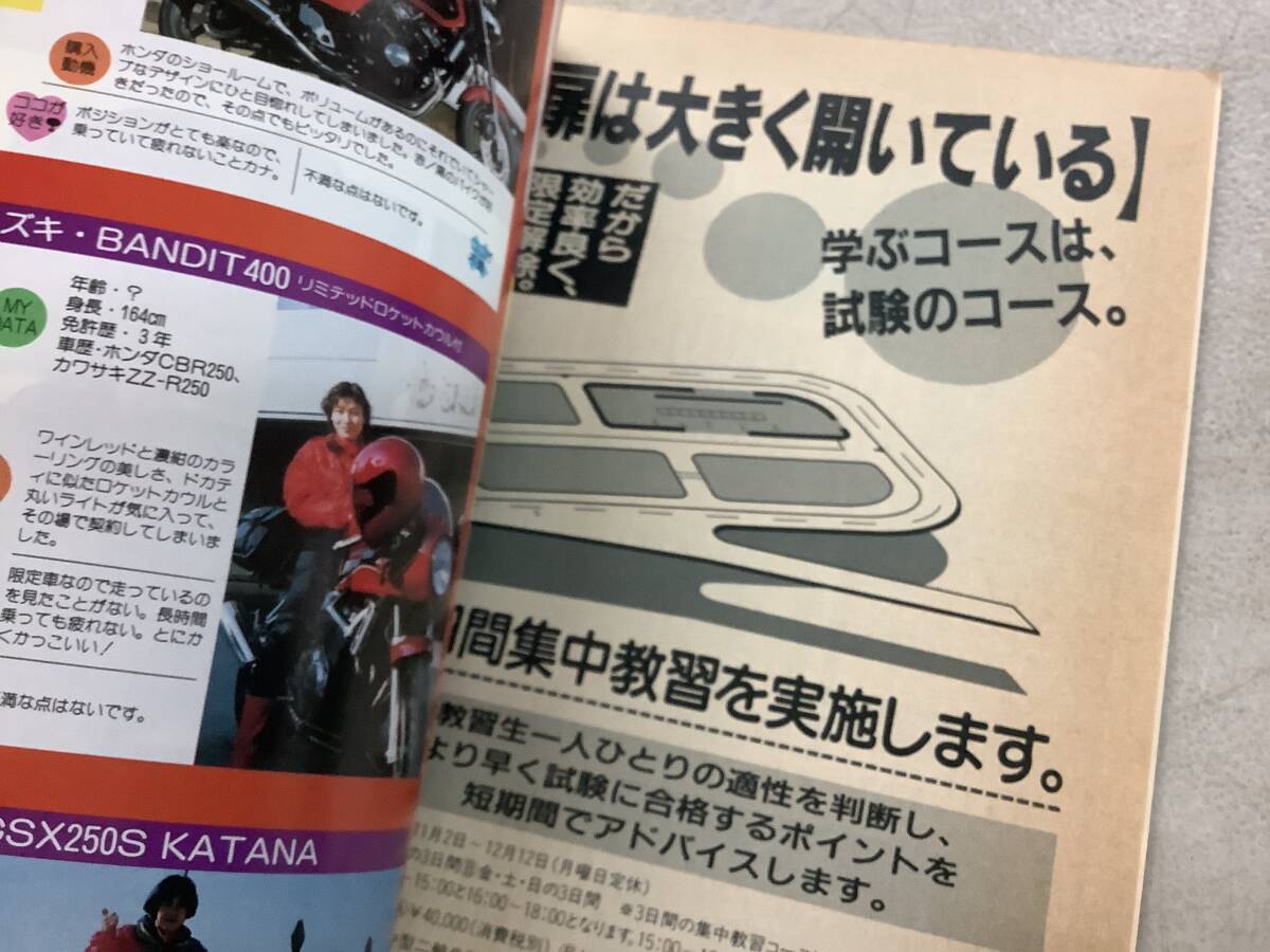s746 月刊 レディスバイク 1994年1月号 L bike スーパーカブ 東京モーターショー見聞録 NSR250R エルビーマガジン社 1Jc3_画像7