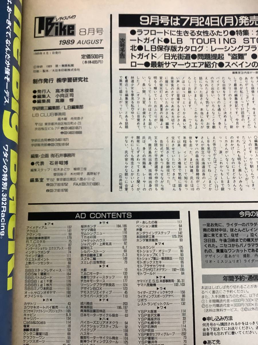 s694 月刊 レディスバイク 1989年8月号 L bike 北海道 オフロードギア 大阪170号線 スズキTS200R ホンダAX-1 学習研究社 1Jd3_画像7