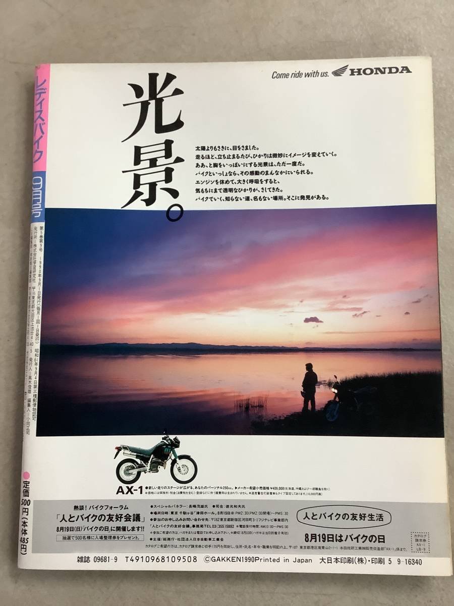 s707 月刊 レディスバイク 1990年9月号 L bike 危険予知 ツーリング ハワイ フランス ママさんライダー座談会 学習研究社 1Jc4_画像2