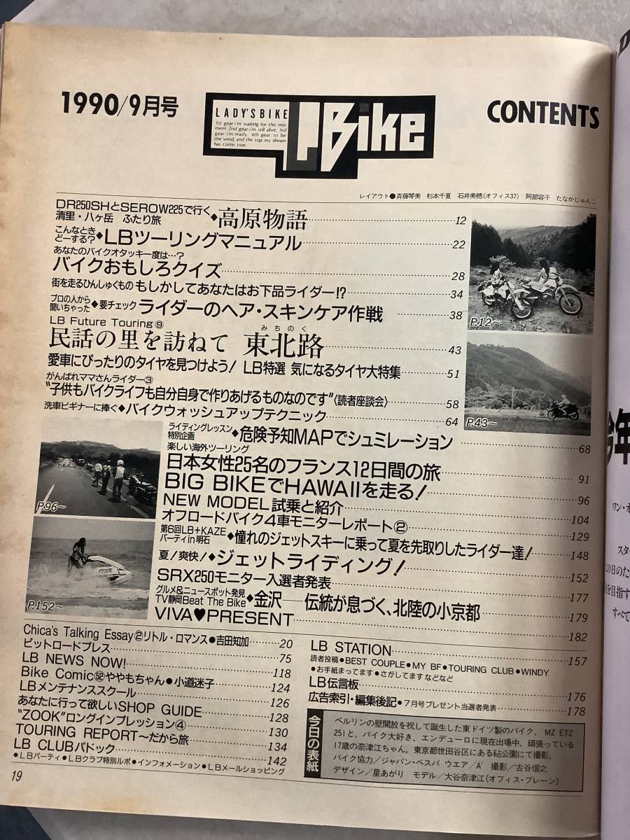 s707 月刊 レディスバイク 1990年9月号 L bike 危険予知 ツーリング ハワイ フランス ママさんライダー座談会 学習研究社 1Jc4_画像3