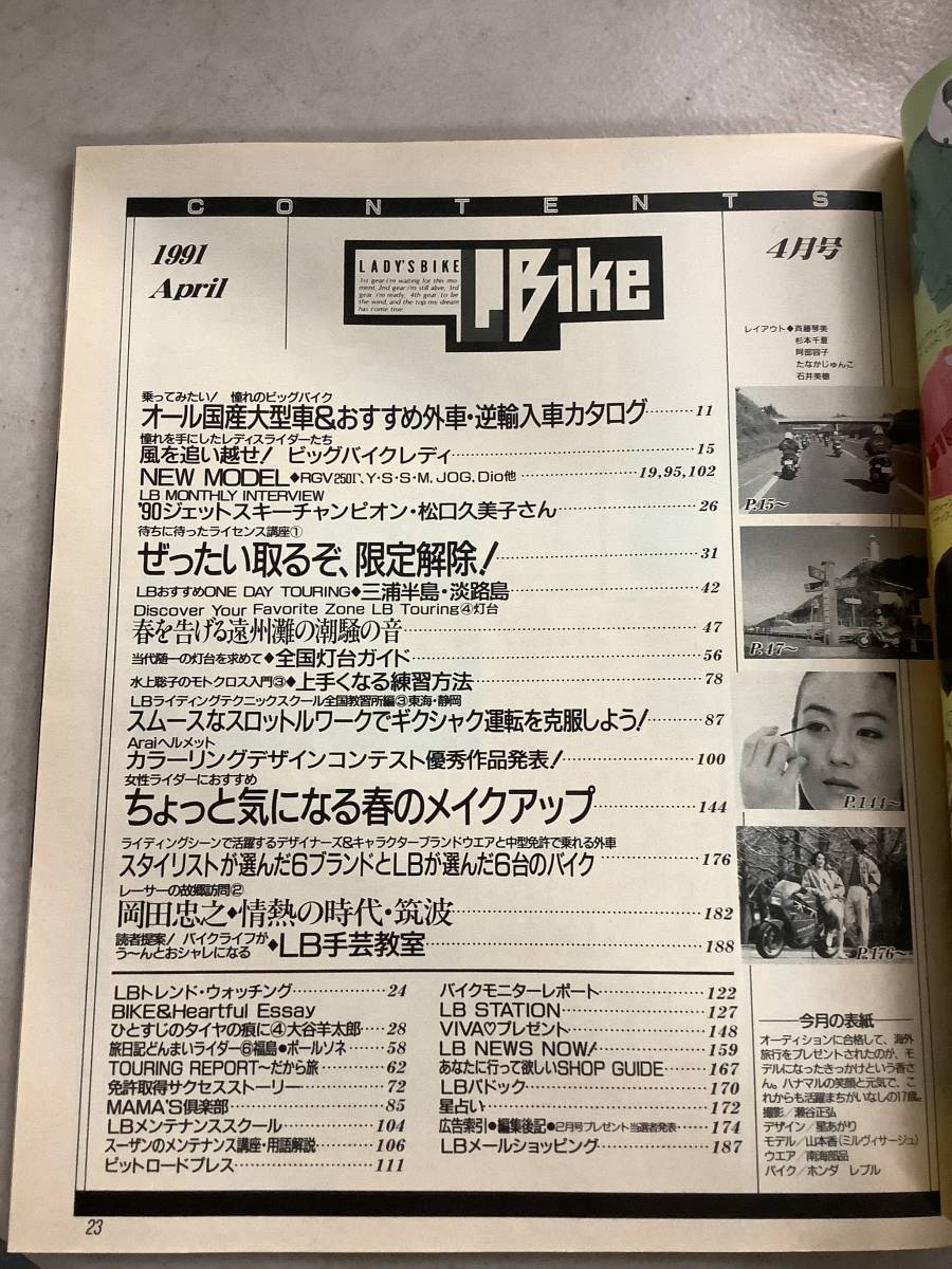 s713 月刊 レディスバイク 1991年4月号 L bike 岡田忠之 モトクロス BIGBIKE SUZUKI RGV250Γ YUZO Y.S.S.M 学習研究社 1Jc4_画像3