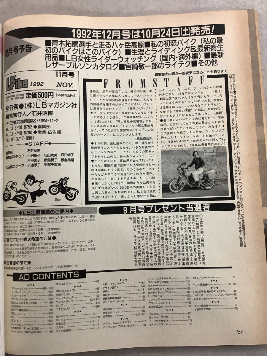 s733 月刊 レディスバイク 1992年11月号 L bike コーナリング術 ブルゾン 世間の眼 アメリカ ヨーロッパ GSX-R250学習研究社 1Jc3_画像4