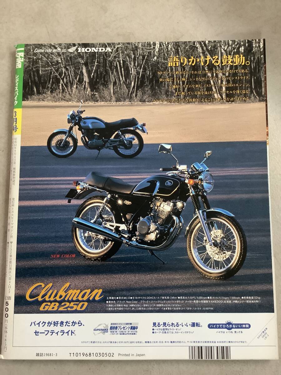 s771 月刊 レディスバイク 1996年3月号 L bike 伊豆半島 楠夕子 ライダー性格診断 HONDAホーネット Lady's Bike エルビーマガジン社 1Jb4の画像2