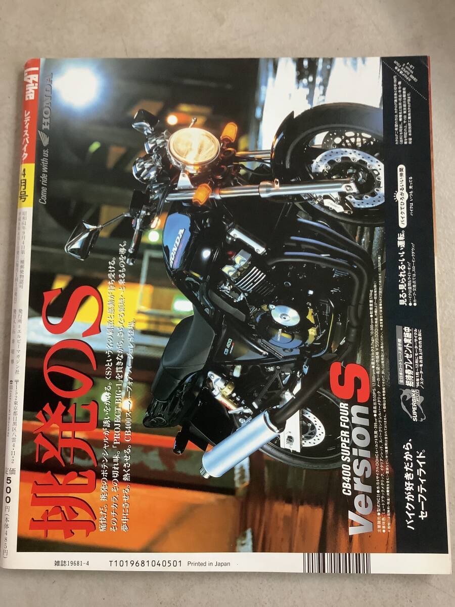 s772 月刊 レディスバイク 1996年4月号 L bike AtoZバイクを買いたい 長崎天草 バイクあれこれ Lady's Bike エルビーマガジン社 1Jb4_画像2