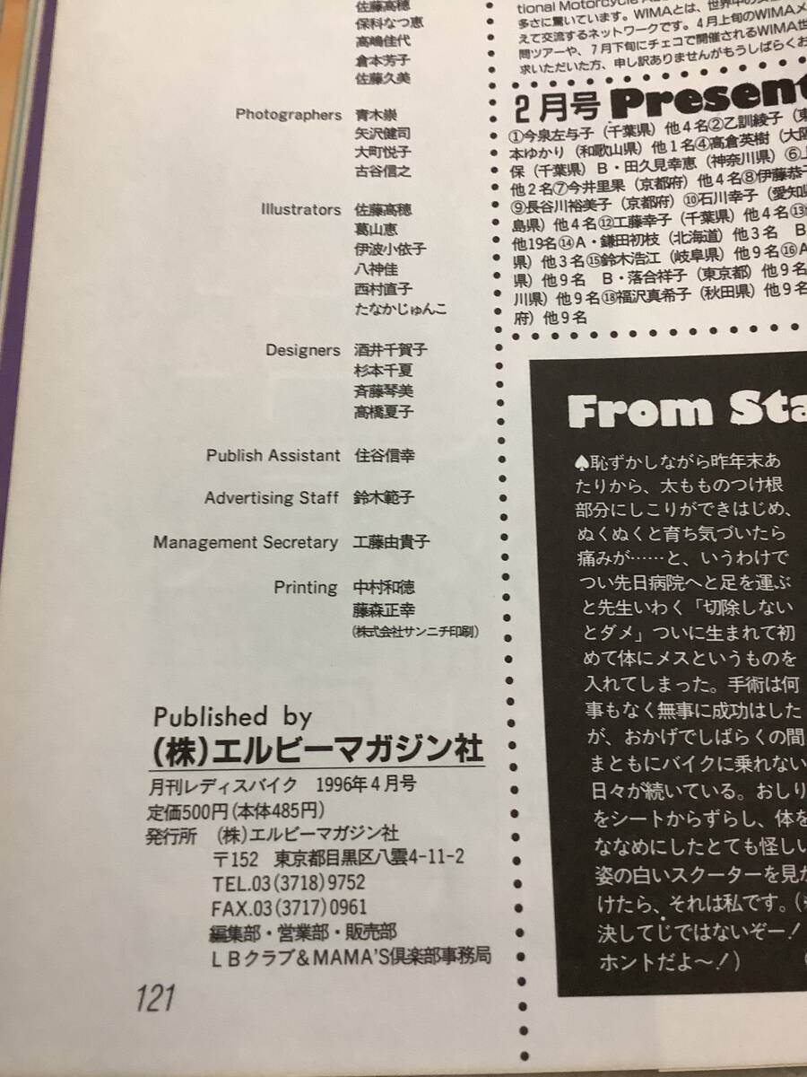 s772 月刊 レディスバイク 1996年4月号 L bike AtoZバイクを買いたい 長崎天草 バイクあれこれ Lady's Bike エルビーマガジン社 1Jb4_画像4