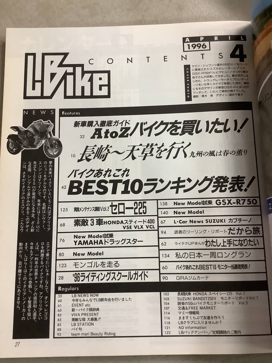 s772 月刊 レディスバイク 1996年4月号 L bike AtoZバイクを買いたい 長崎天草 バイクあれこれ Lady's Bike エルビーマガジン社 1Jb4_画像3