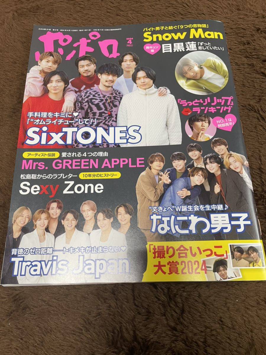 ★「ポポロ」2024年4月号　King&Prince・SixTONES・なにわ男子・Travis Japan・Hi Hi Jets・美 少年なども★_画像1