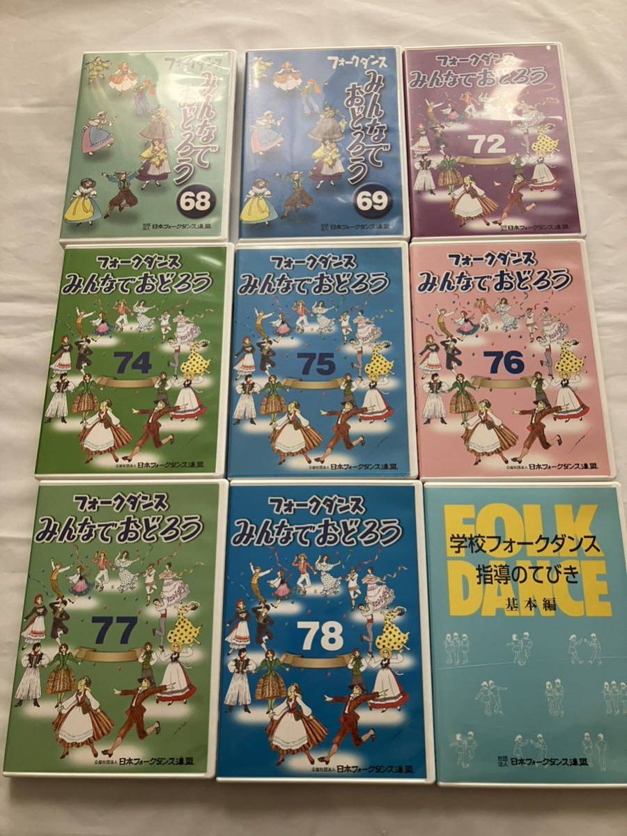 みんなでおどろうフォークダンス 68,69,72,74-78,てびき DVD まとめの画像1