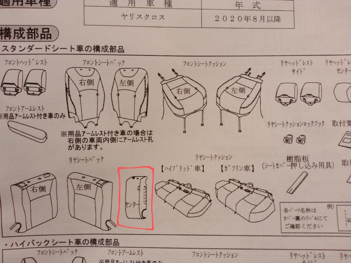 トヨタ純正シートカバー 革調シートカバー 黒 ヤリスクロス 08220-52G52 リヤセンターカバー欠品 送料無料 新品未使用の画像9