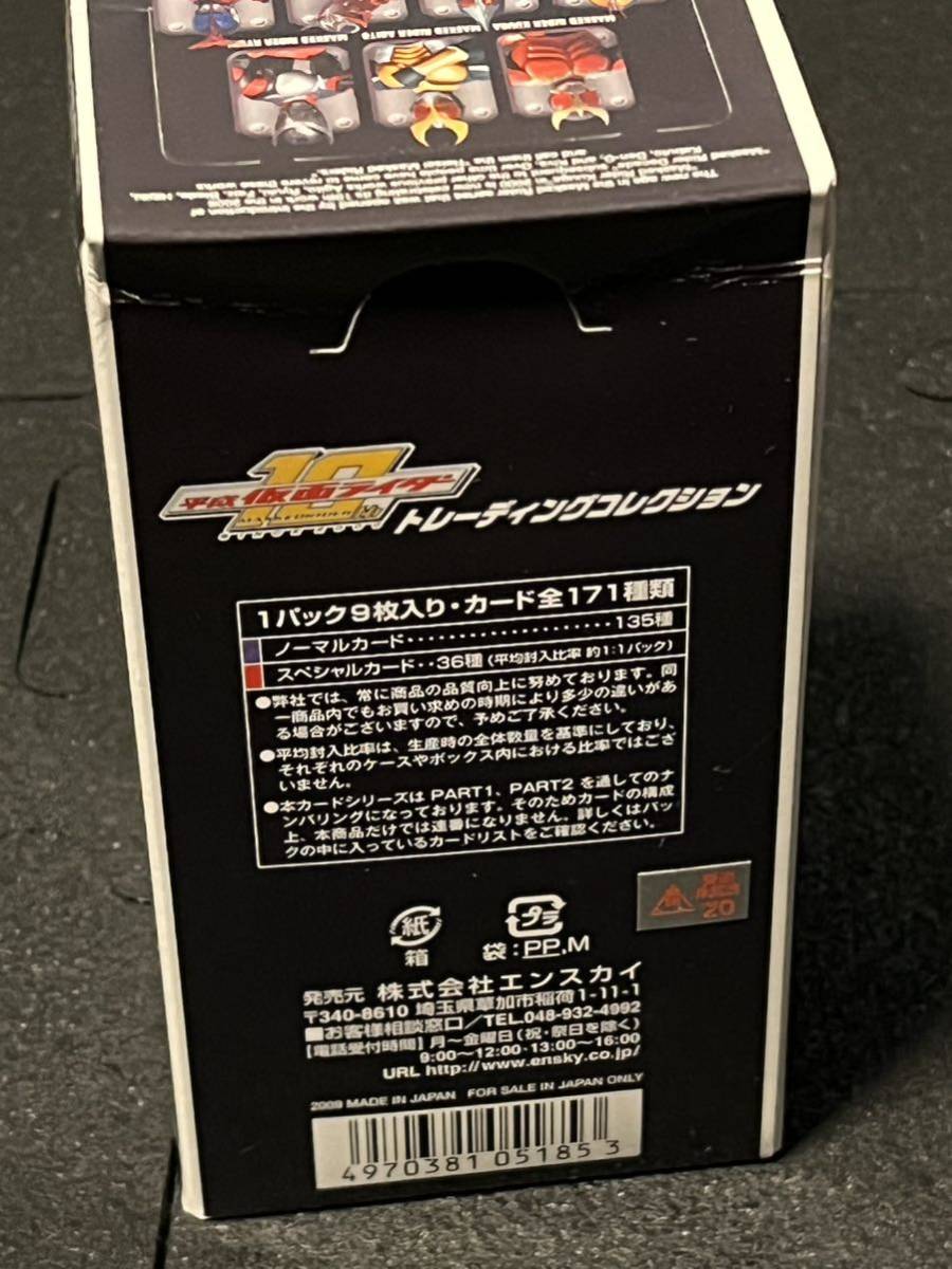 【新品未開封】平成仮面ライダー 10周年 トレーディングコレクション 1box