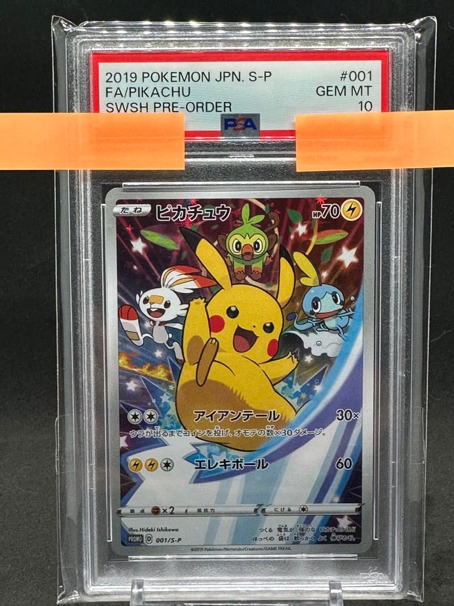 【PSA10】ポケモンカード　ピカチュウ　セブンイレブン　プロモ 　01/S-P