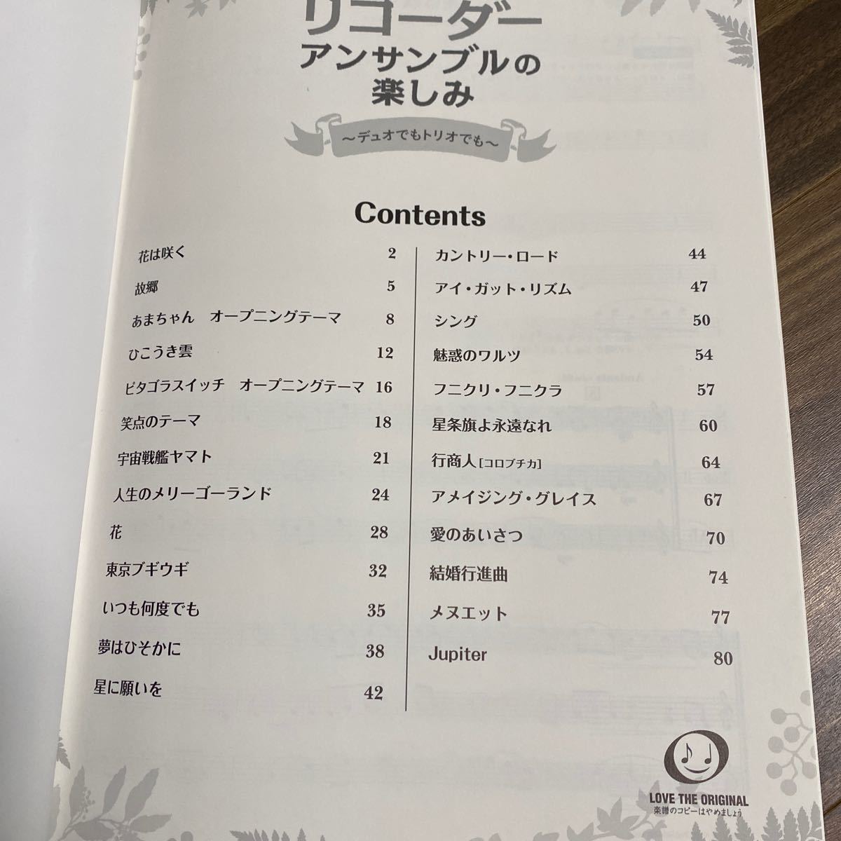 【送料無料】リコーダー アンサンブルのたのしみ デュオでもトリオでも ヤマハ_画像3