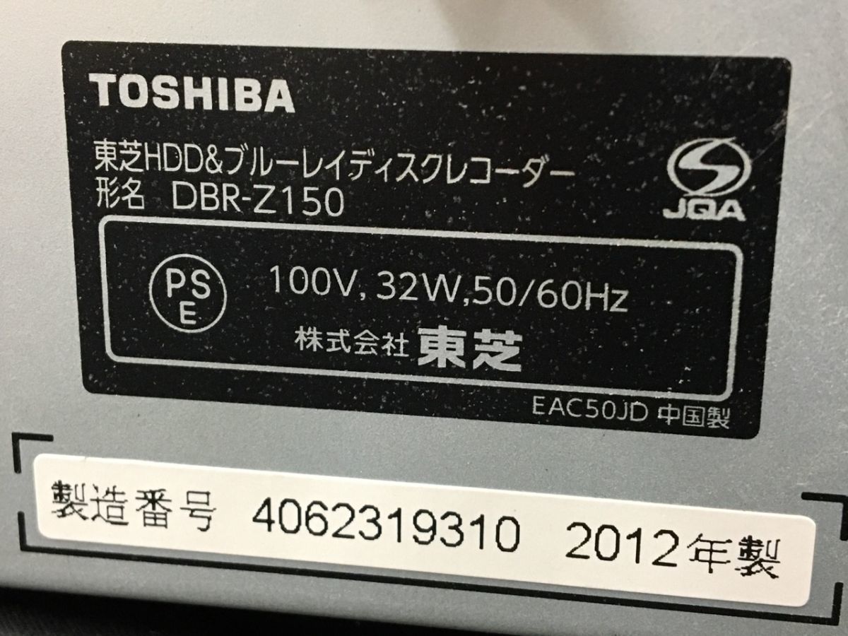 0201-216MK⑯23101 ブルーレイレコーダー 通電◯ TOSHIBA 東芝 REGZA HDD&BLU-RAY DISC RECORDER DBR-Z150 電化製品 家電 ブラック_画像8