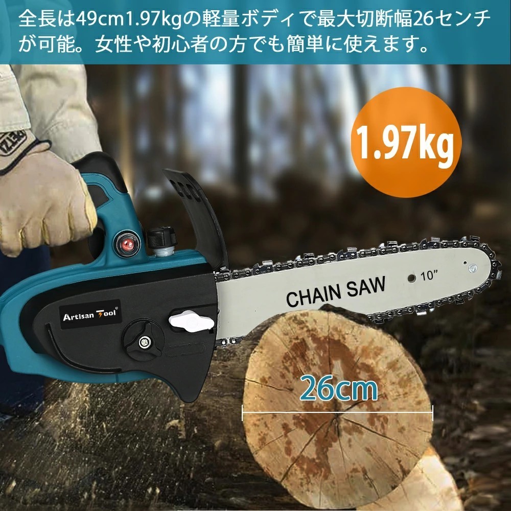 マキタ互換 充電式 チェンソー 青 10インチ 最大切断可能幅260mm ブラシレスモーター マキタ 18V BL1830 BL1860 など 新制度対応領収証可_画像2