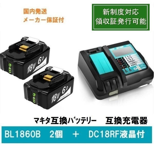 BL1860b 2個+DC18RF3.5A液晶付  Abeden 緑LED残量表示 マキタ 互換バッテリー 18V 6.0Ah 新制度対応領収証可の画像1