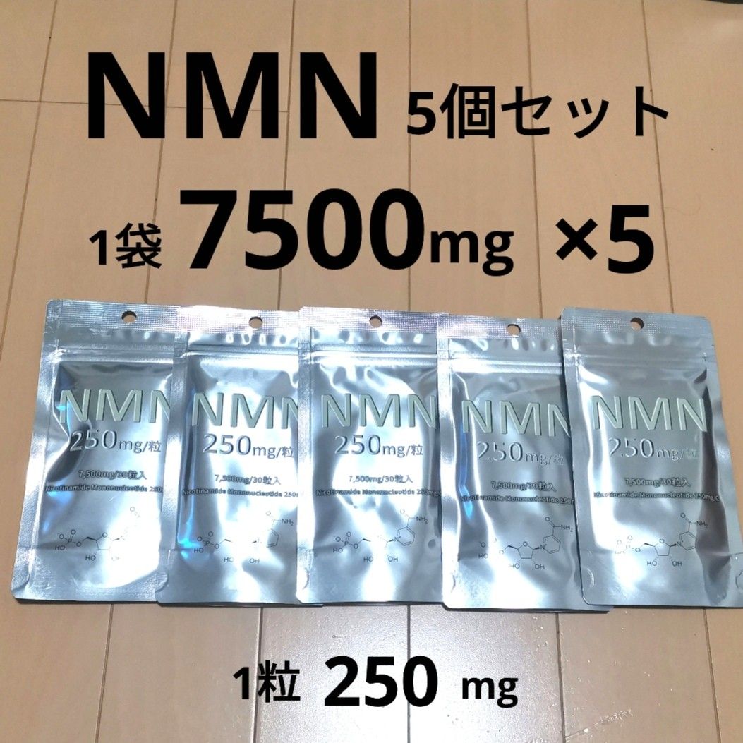 セール 5個 NMN 37500mg エイジングケア 高級 疲労回復 新品 匿名配送