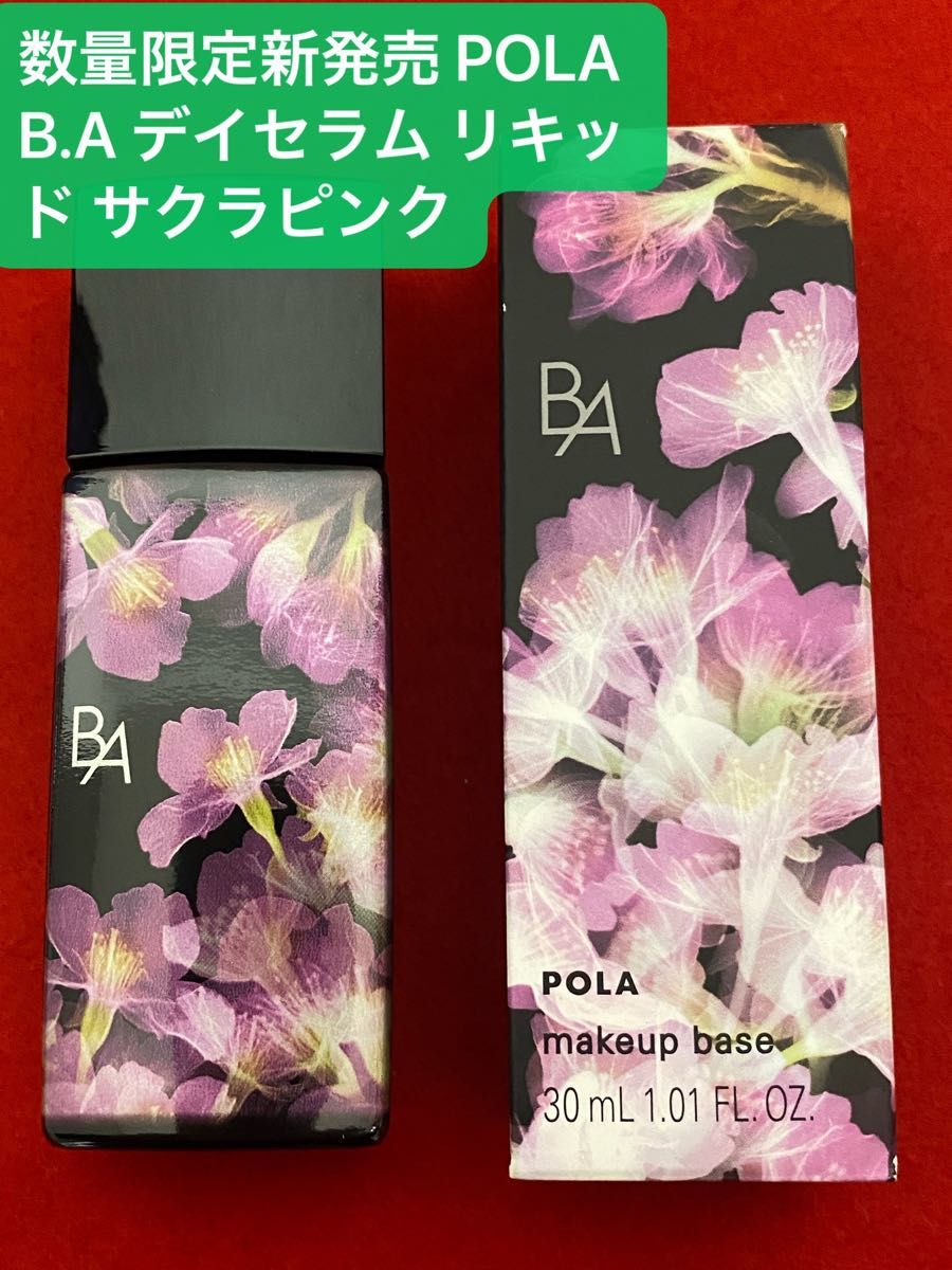 数量限定発売 POLA B.A デイセラム リキッド サクラピンク30ml  SPF 40 PA+++