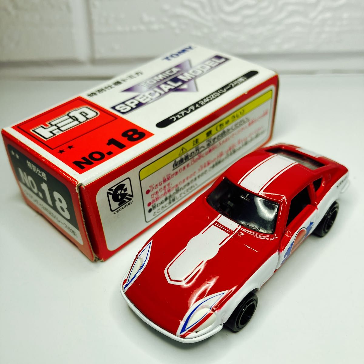 絶版トミカ フェアレディ240Z  レーシング仕様　箱付美品　レアモデル